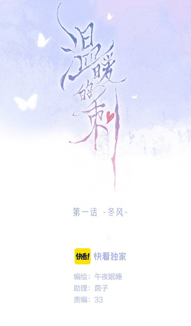 Bẫy Gai Ngọt Ngào – Chap 1