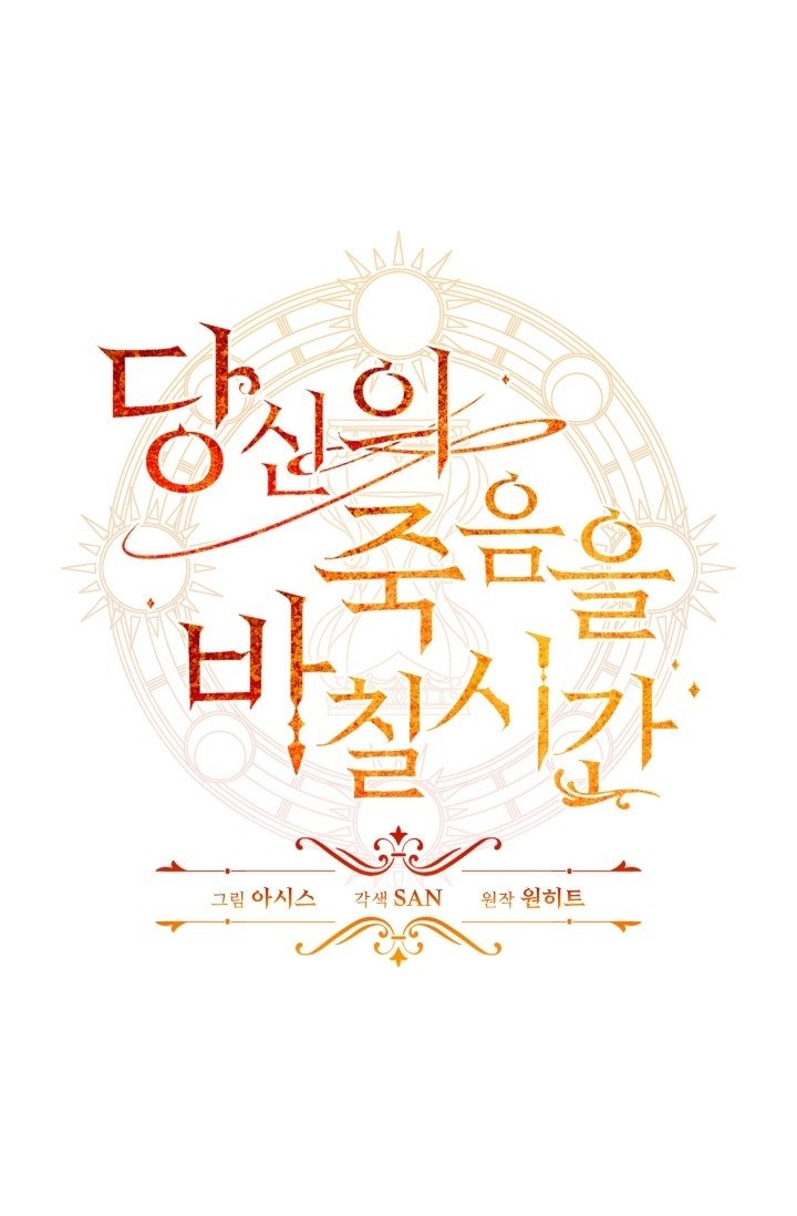 Thời Khắc Để Hiến Dâng Cái Chết Của Ngươi Đã Tới – Chap 14